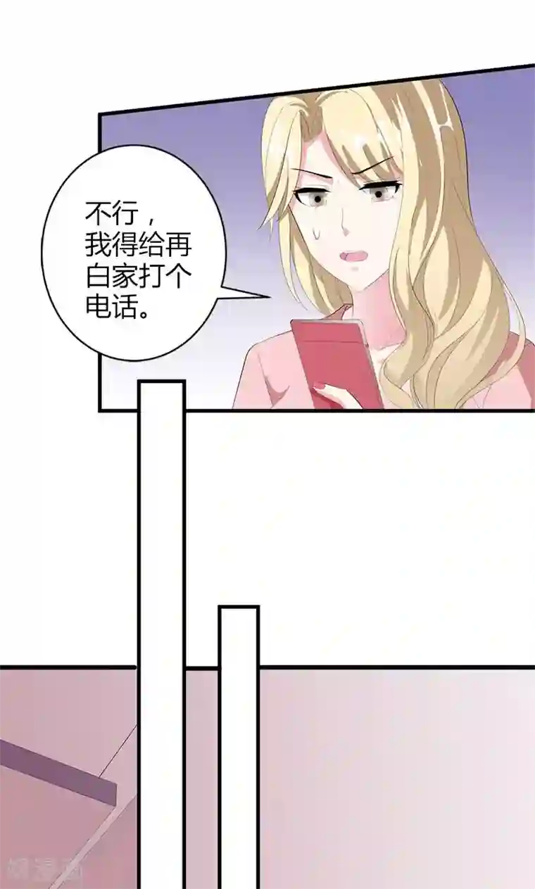 喂！别动我的奶酪第23话 你真可爱