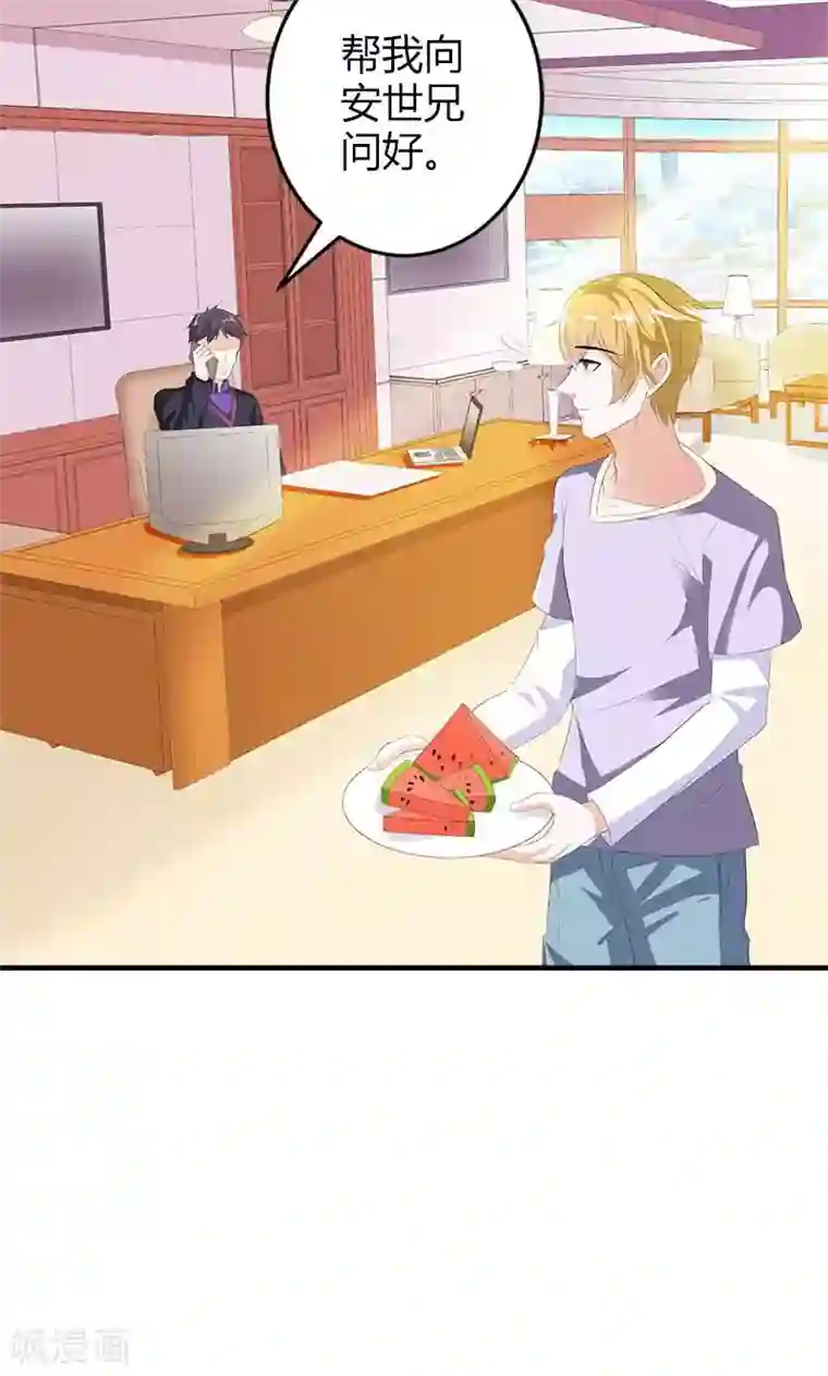 喂！别动我的奶酪第23话 你真可爱