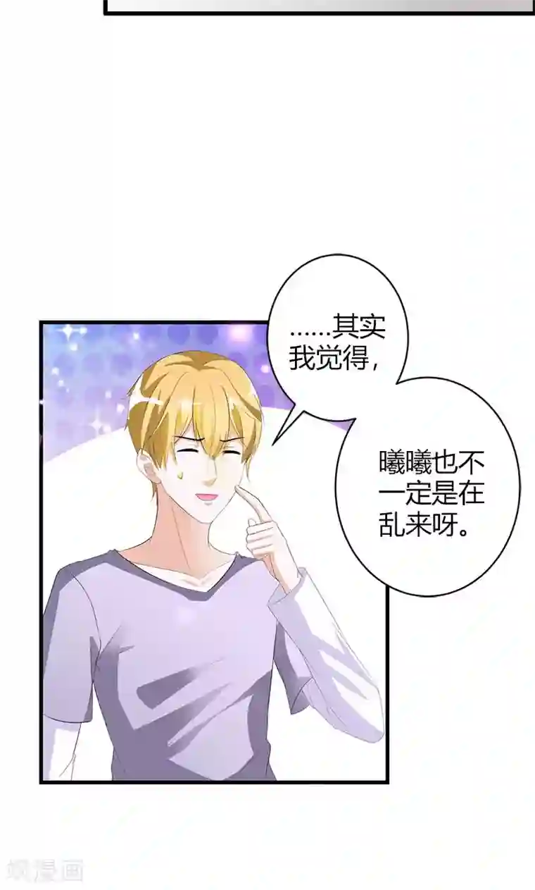 喂！别动我的奶酪第23话 你真可爱