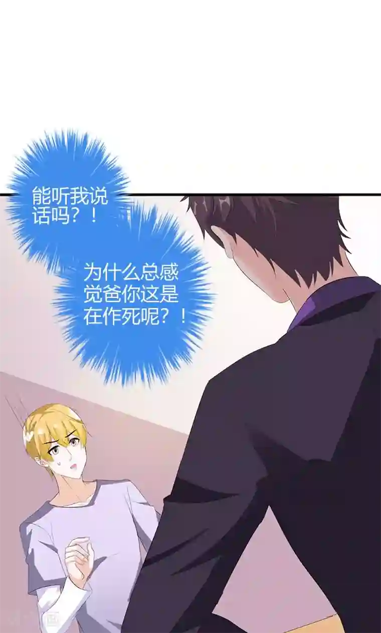 喂！别动我的奶酪第23话 你真可爱