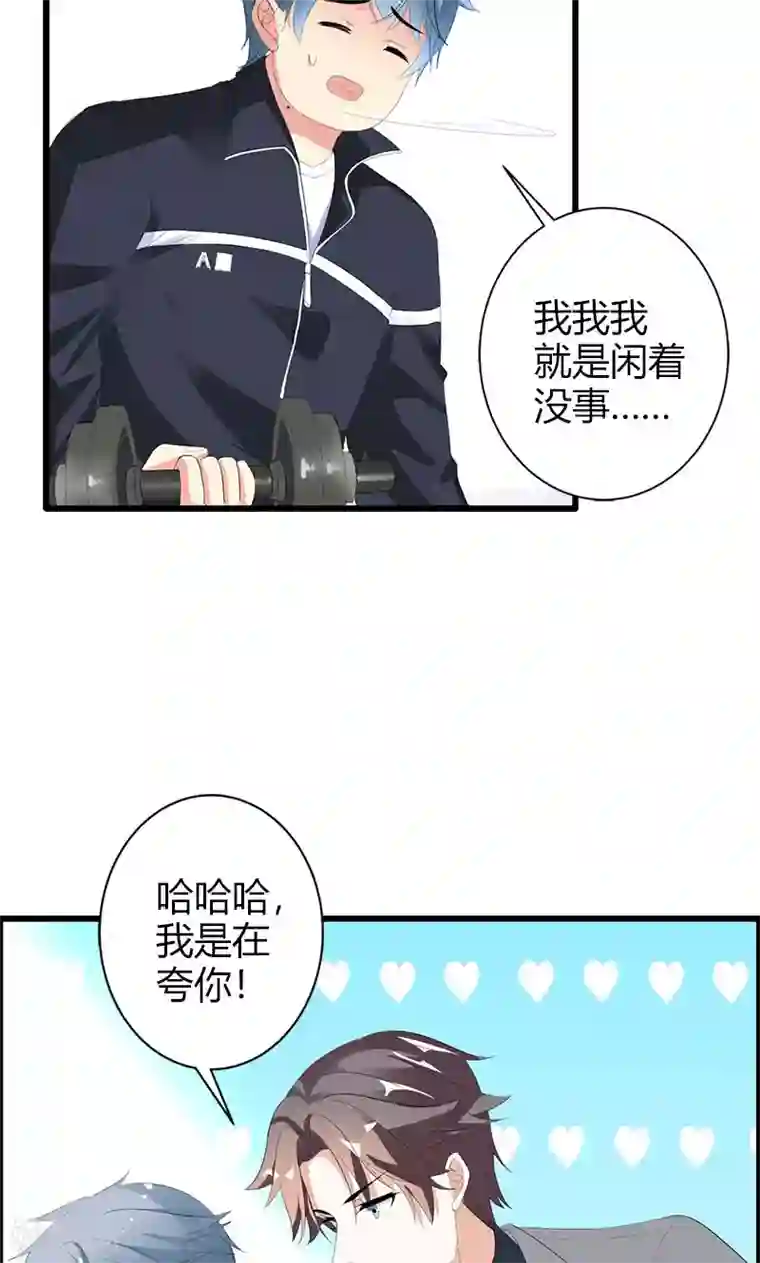 喂！别动我的奶酪第23话 你真可爱