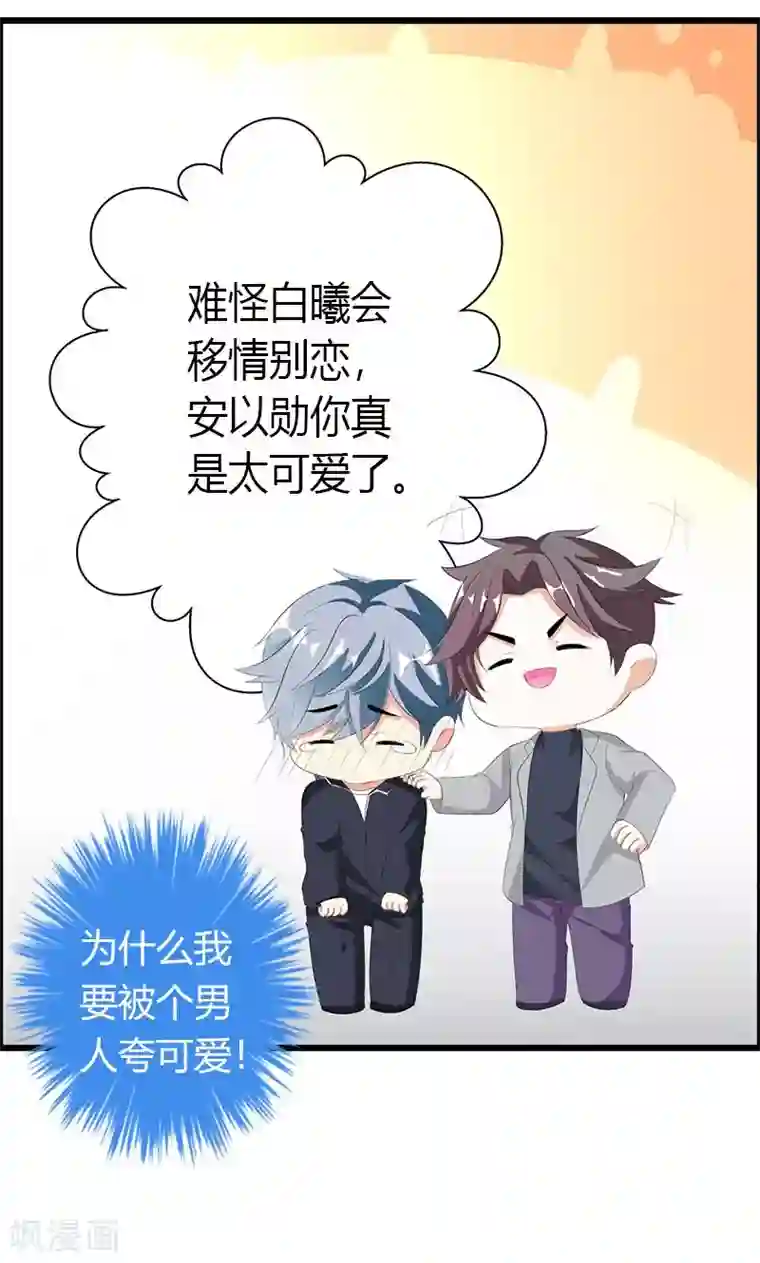 喂！别动我的奶酪第23话 你真可爱