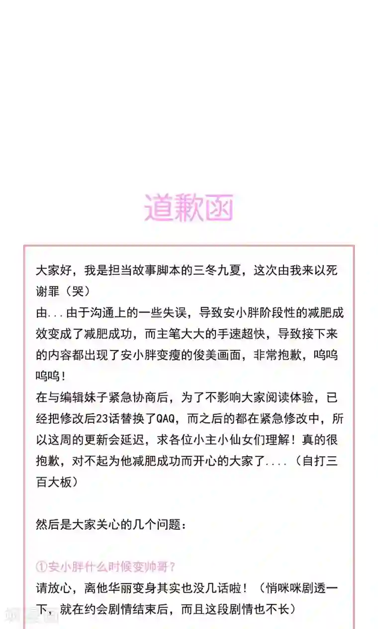 喂！别动我的奶酪第23话 你真可爱