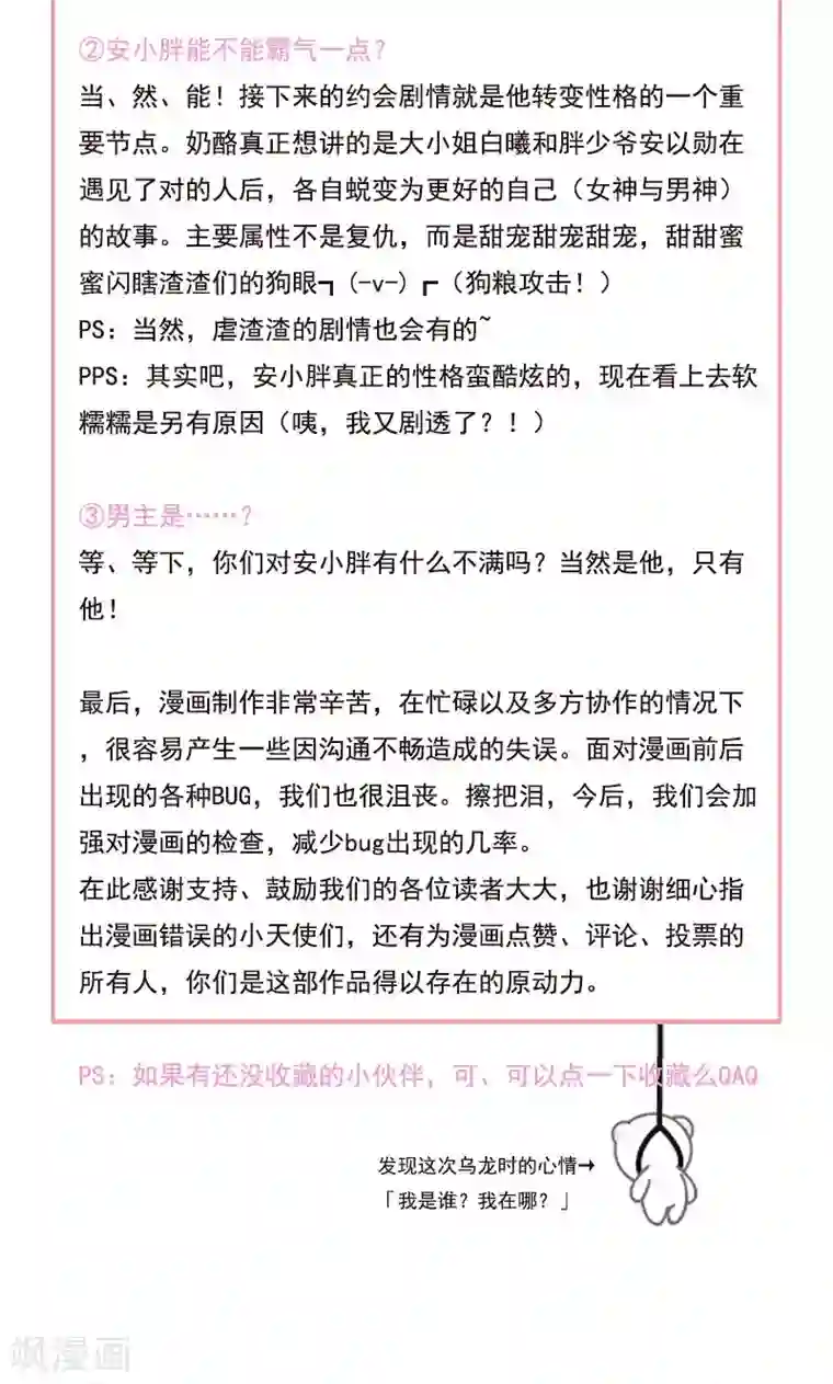 喂！别动我的奶酪第23话 你真可爱