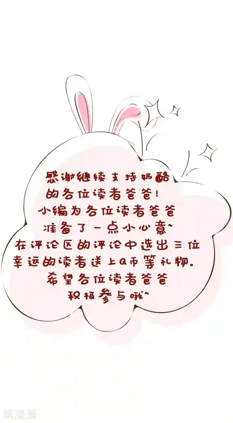 喂！别动我的奶酪第23话 你真可爱