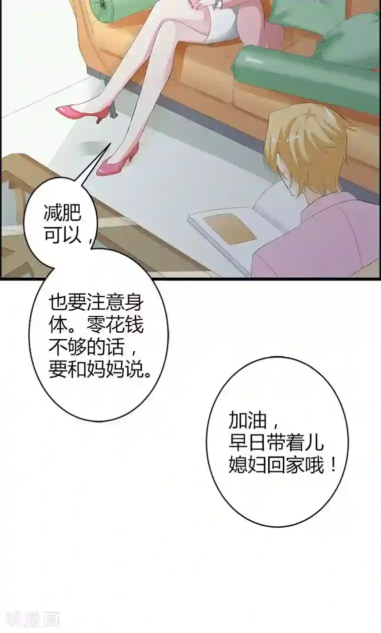 喂！别动我的奶酪第23话 你真可爱