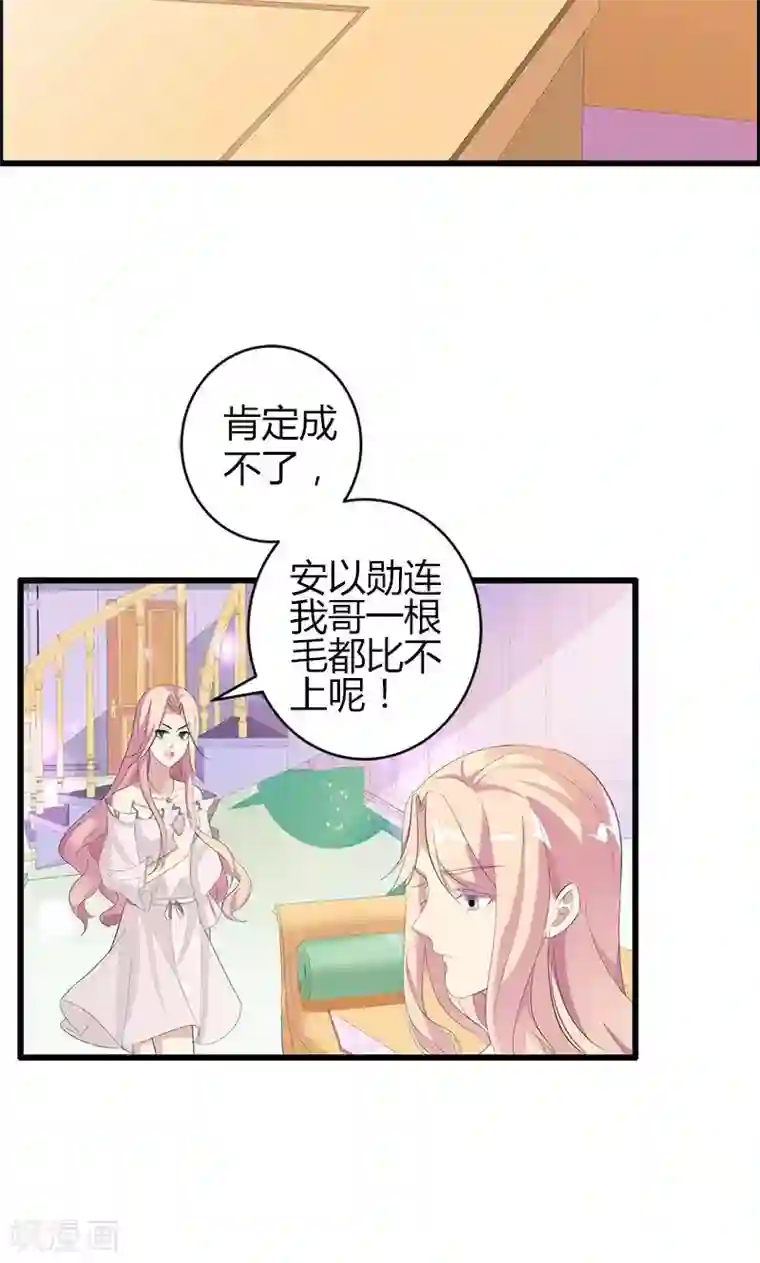 喂！别动我的奶酪第23话 你真可爱