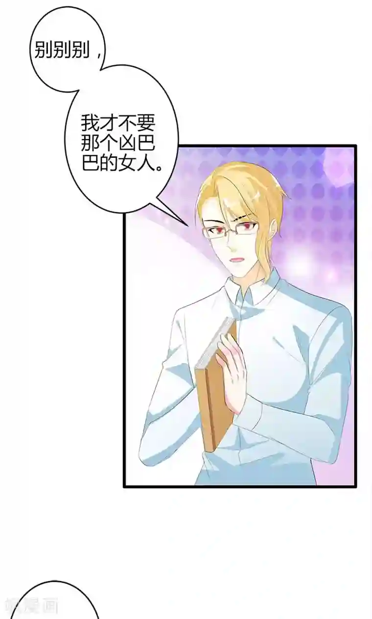 喂！别动我的奶酪第23话 你真可爱