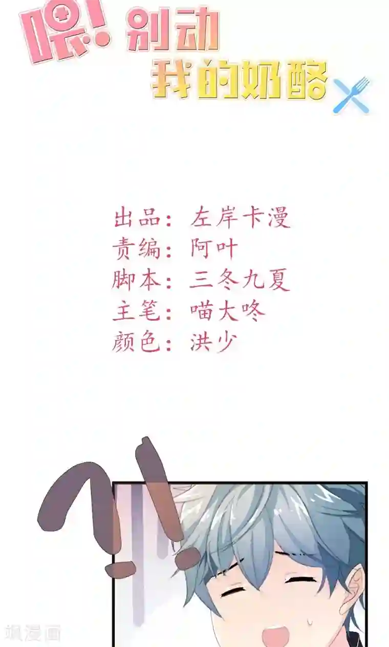 喂！别动我的奶酪第24话 约会？！