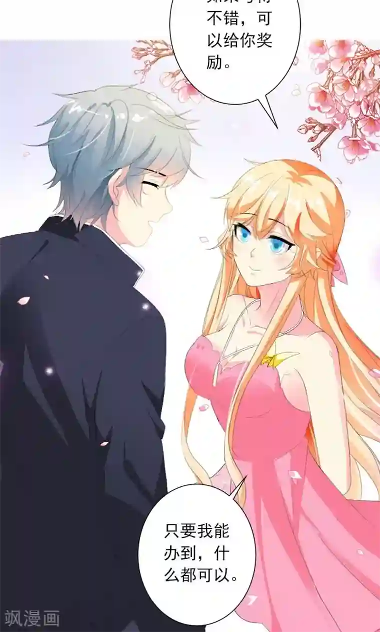 喂！别动我的奶酪第24话 约会？！