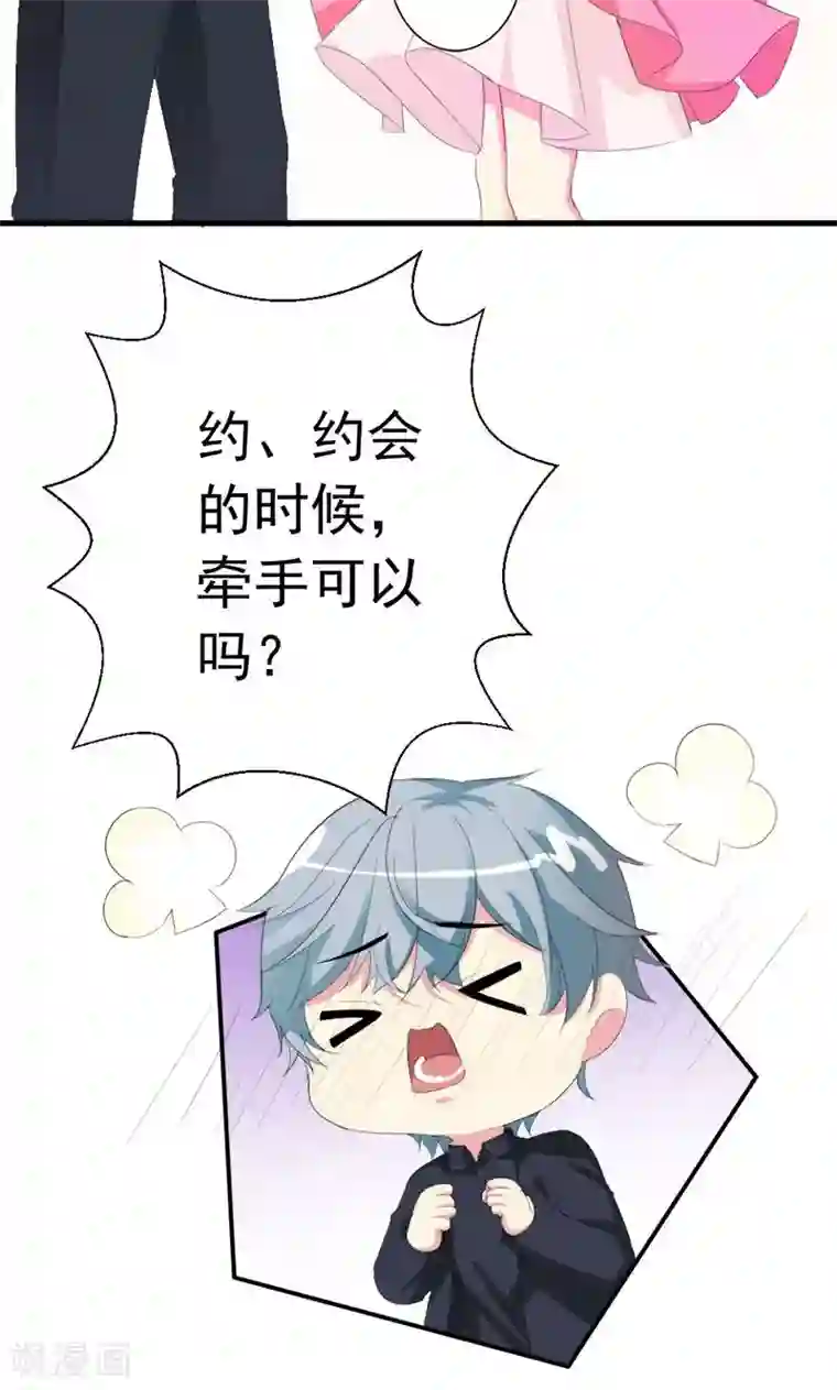 喂！别动我的奶酪第24话 约会？！