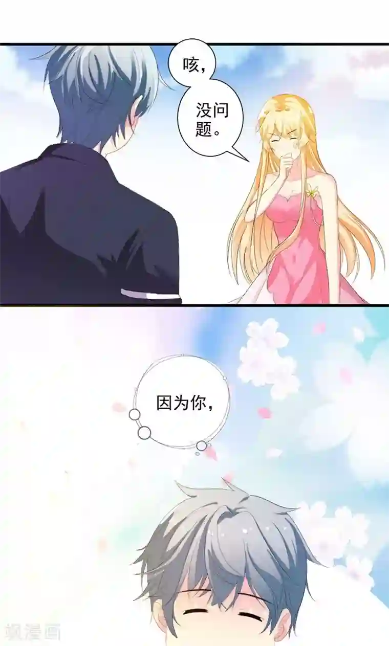 喂！别动我的奶酪第24话 约会？！