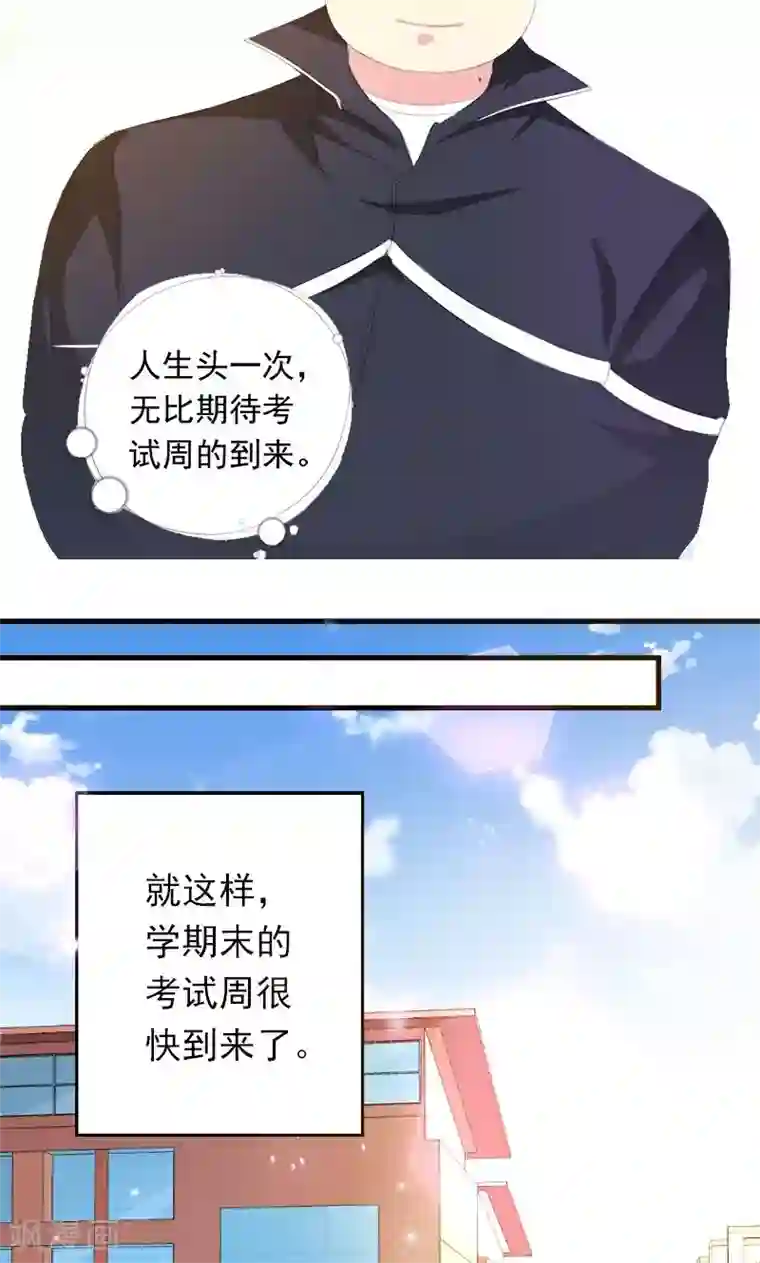 喂！别动我的奶酪第24话 约会？！