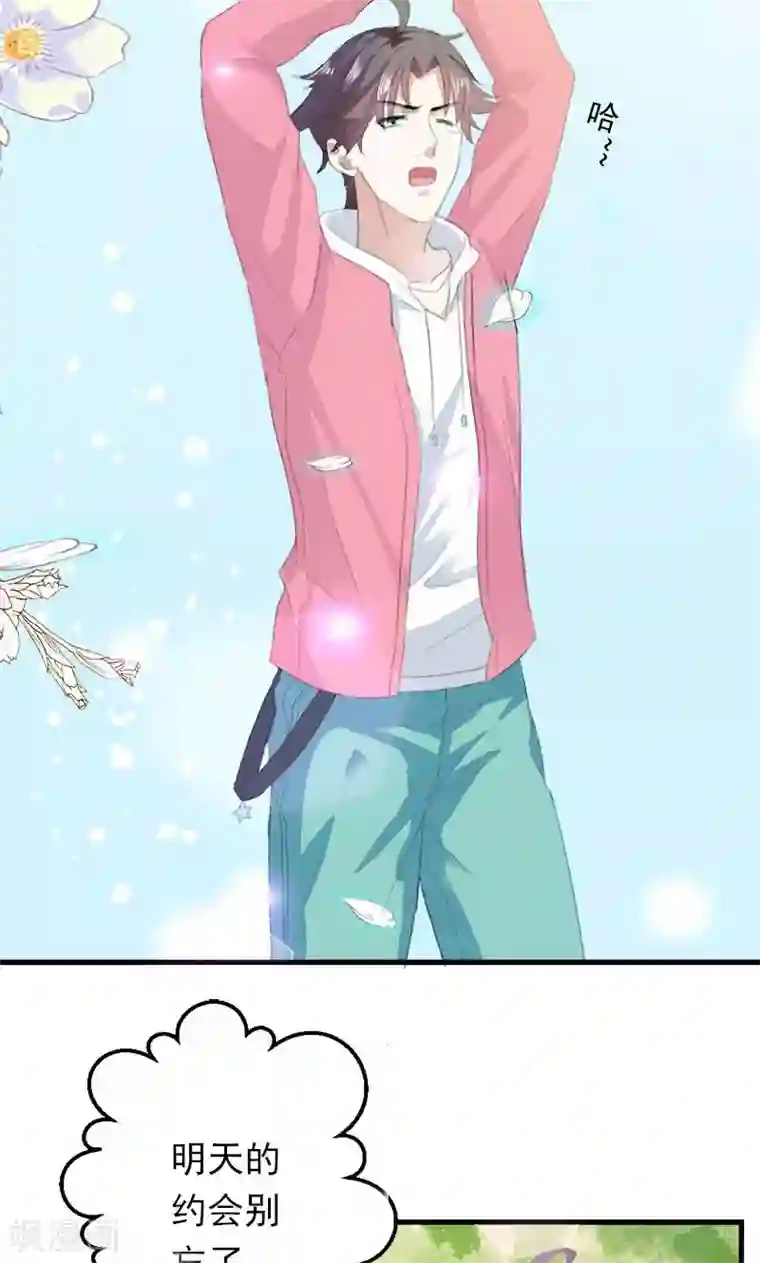 喂！别动我的奶酪第24话 约会？！