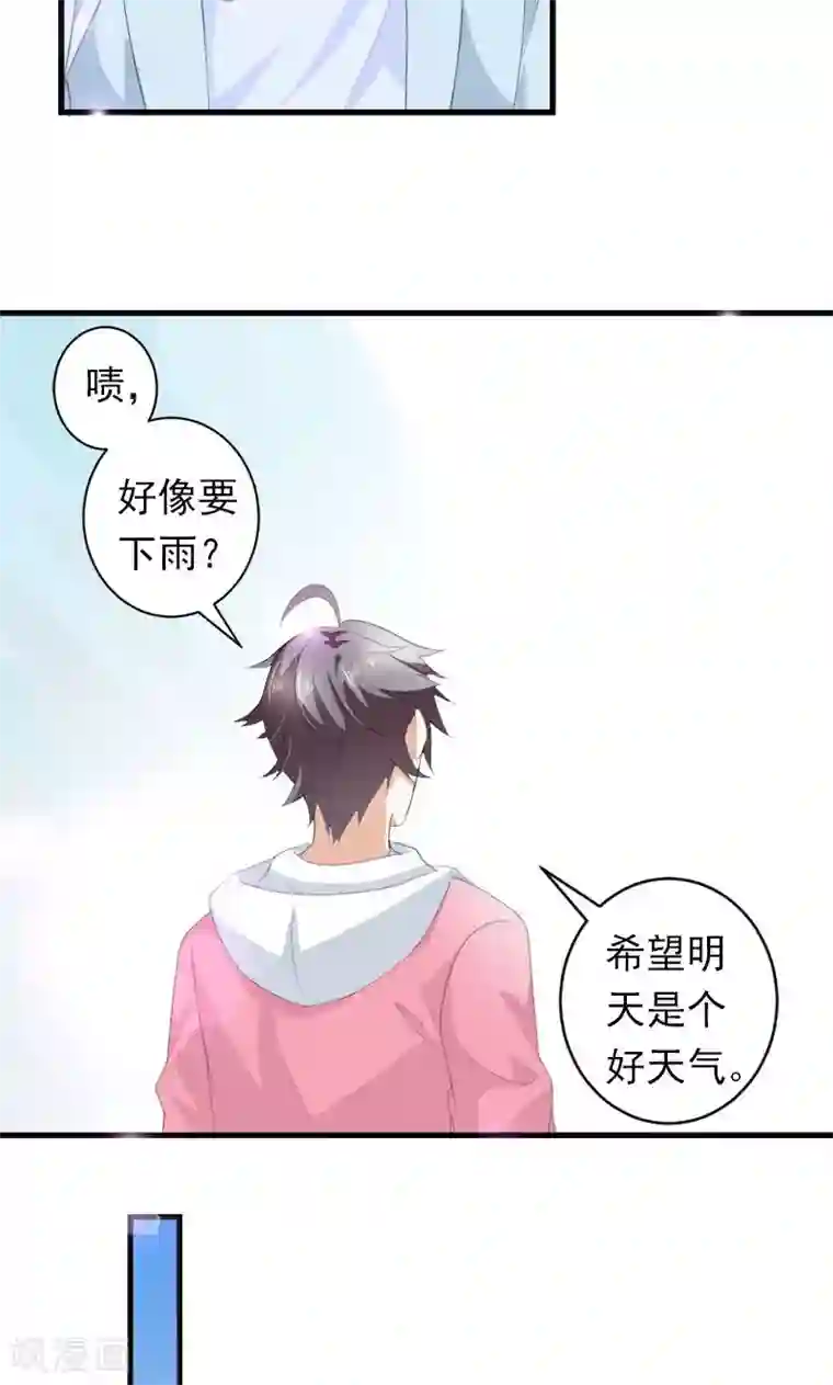 喂！别动我的奶酪第24话 约会？！