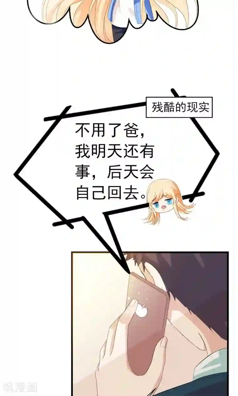 喂！别动我的奶酪第24话 约会？！