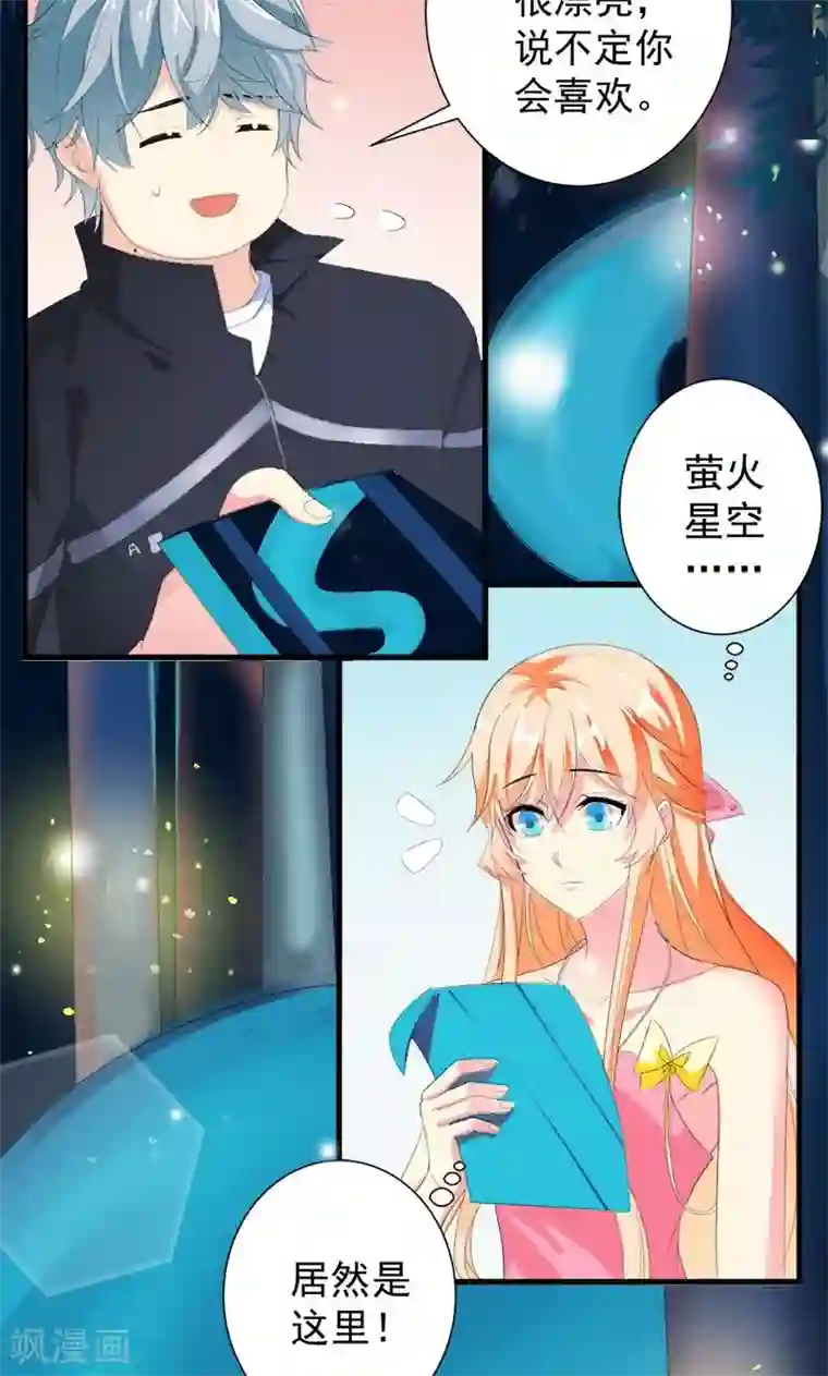 喂！别动我的奶酪第24话 约会？！