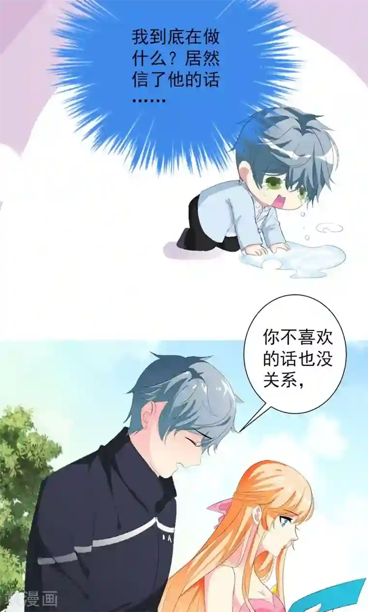 喂！别动我的奶酪第24话 约会？！