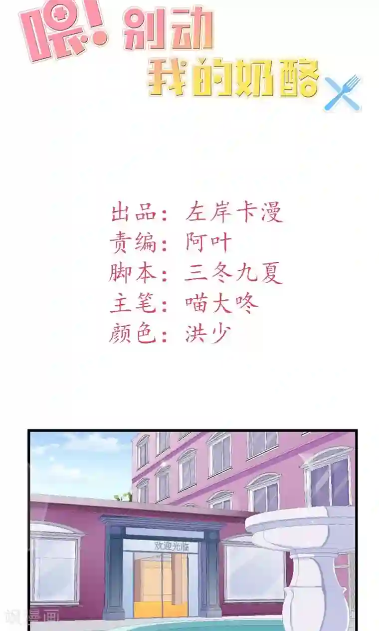 喂！别动我的奶酪第25话 我不愿错过这段回忆