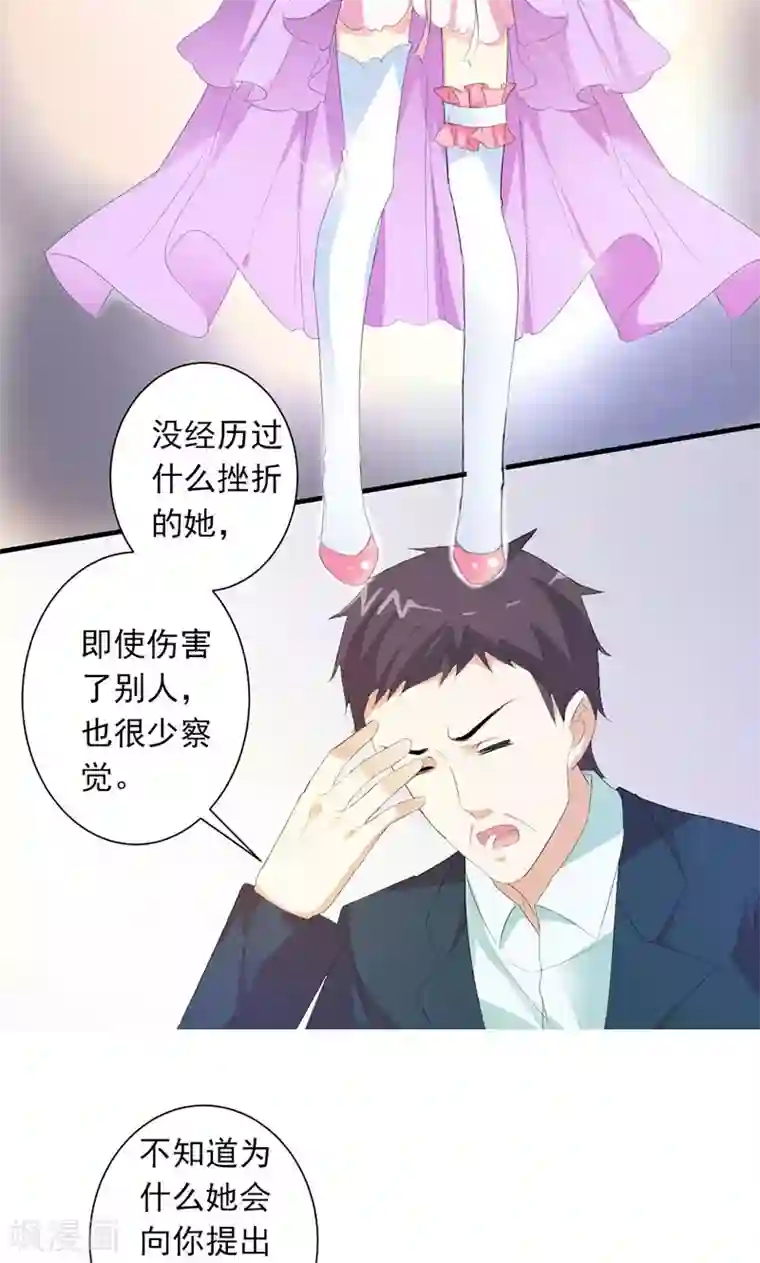 喂！别动我的奶酪第25话 我不愿错过这段回忆