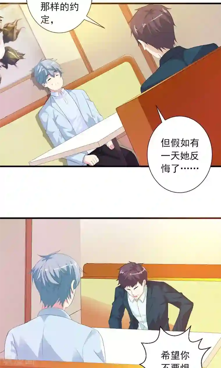 喂！别动我的奶酪第25话 我不愿错过这段回忆