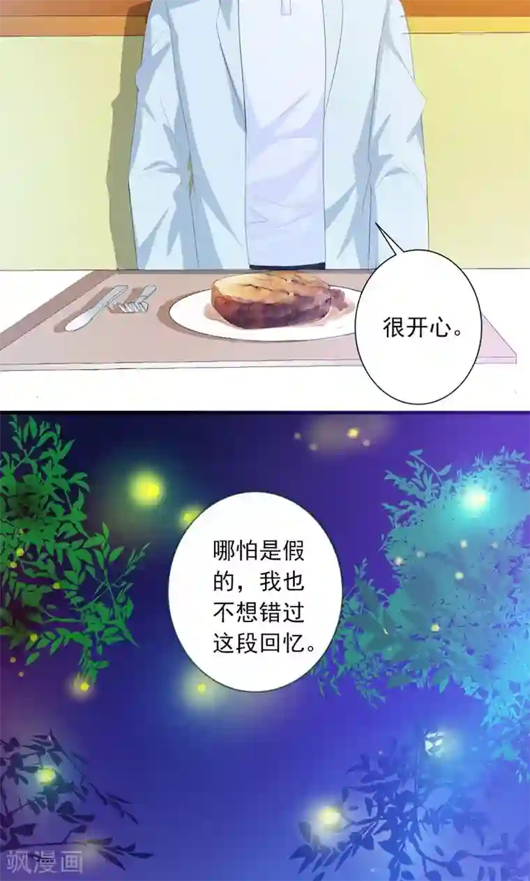 喂！别动我的奶酪第25话 我不愿错过这段回忆