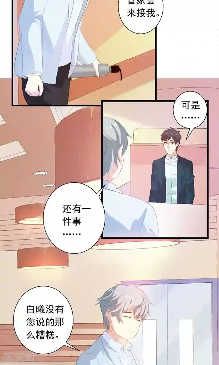 喂！别动我的奶酪第25话 我不愿错过这段回忆