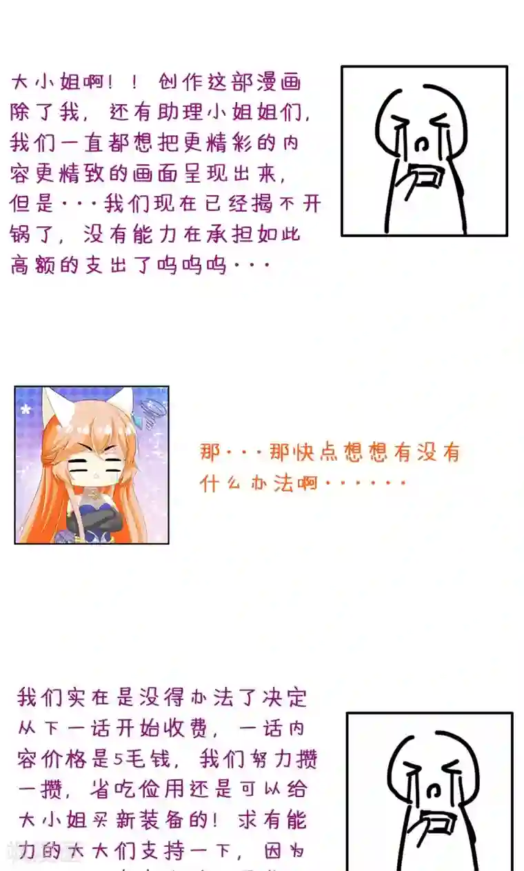 喂！别动我的奶酪第25话 我不愿错过这段回忆