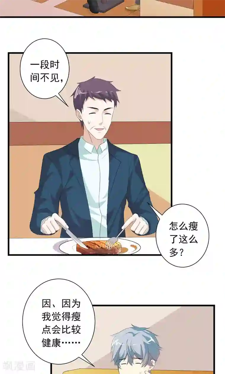 喂！别动我的奶酪第25话 我不愿错过这段回忆