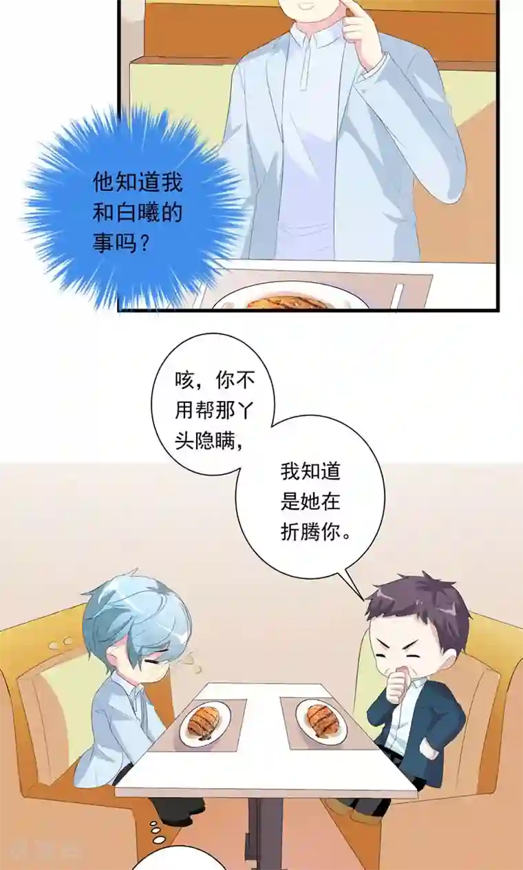 喂！别动我的奶酪第25话 我不愿错过这段回忆