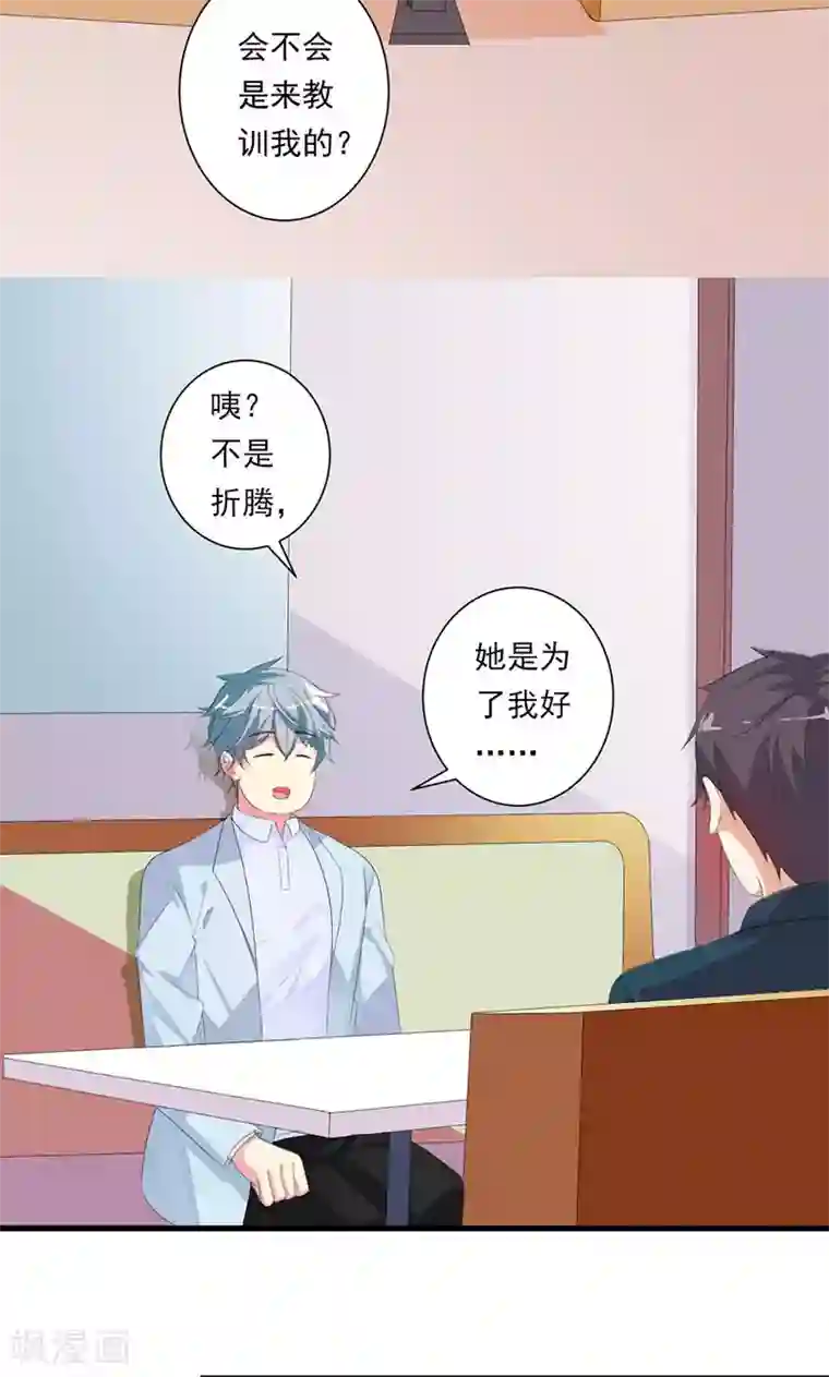 喂！别动我的奶酪第25话 我不愿错过这段回忆