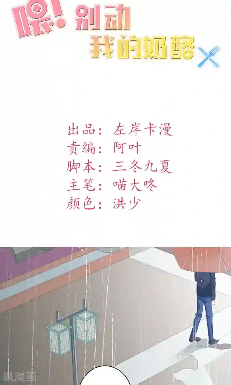 喂！别动我的奶酪第26话 我不能失约