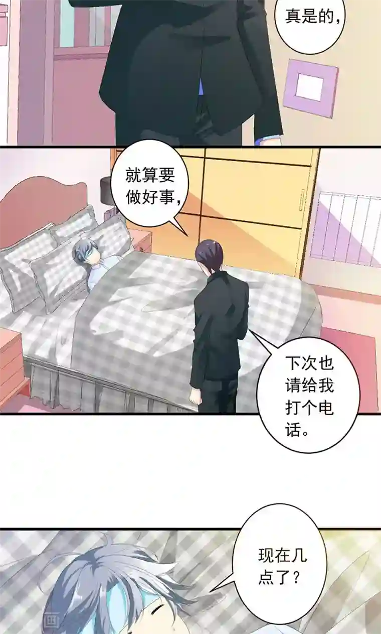 喂！别动我的奶酪第26话 我不能失约