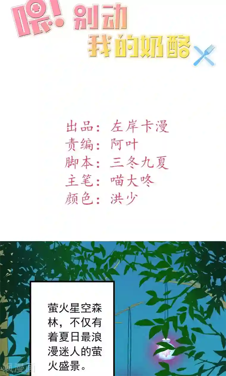 喂！别动我的奶酪第27话 他在躲我？