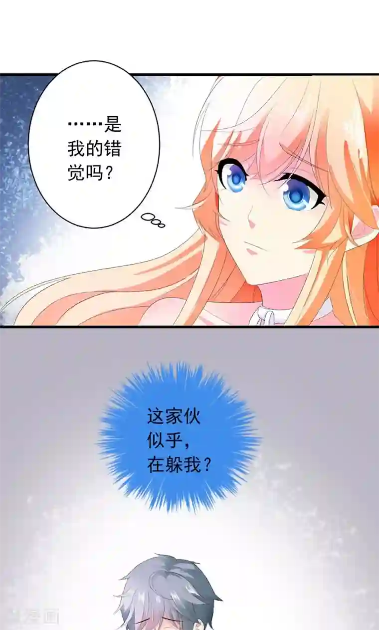 喂！别动我的奶酪第27话 他在躲我？