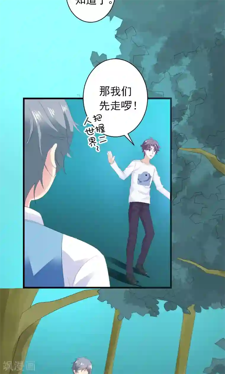 喂！别动我的奶酪第27话 他在躲我？