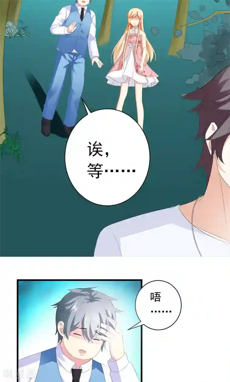 喂！别动我的奶酪第27话 他在躲我？