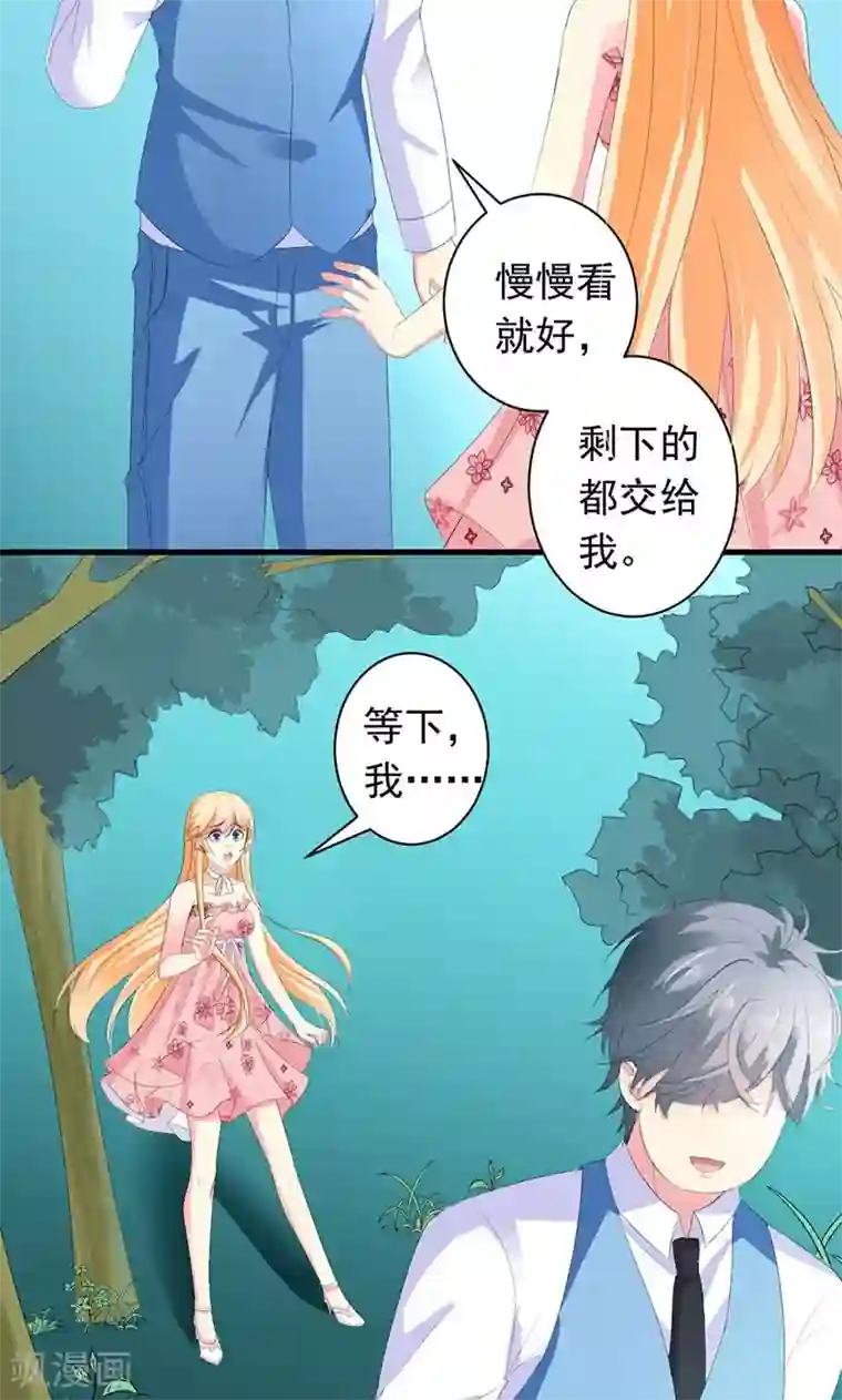 喂！别动我的奶酪第27话 他在躲我？