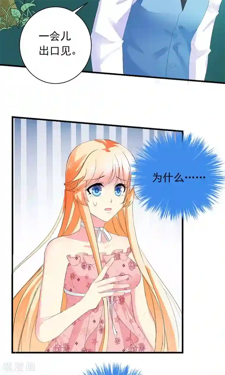 喂！别动我的奶酪第27话 他在躲我？