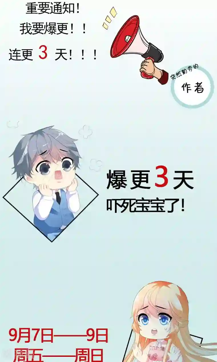 喂！别动我的奶酪第27话 他在躲我？