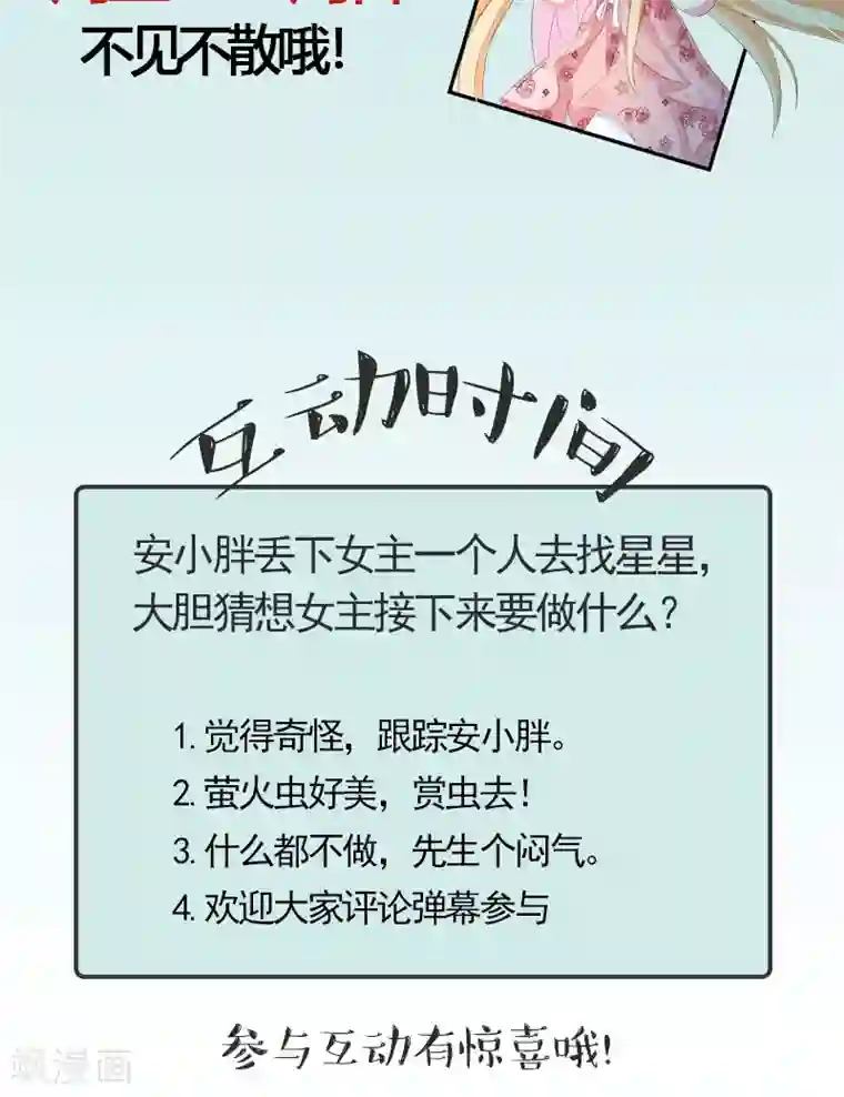 喂！别动我的奶酪第27话 他在躲我？