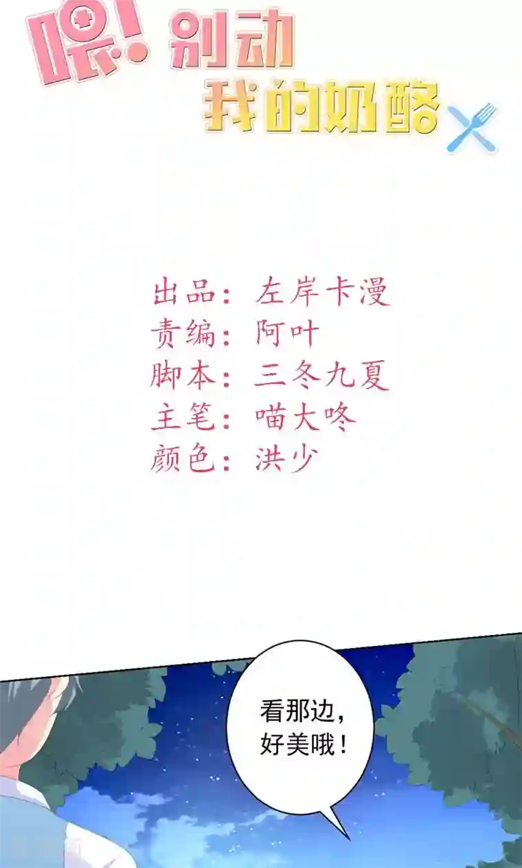 喂！别动我的奶酪第28话 你这个笨蛋