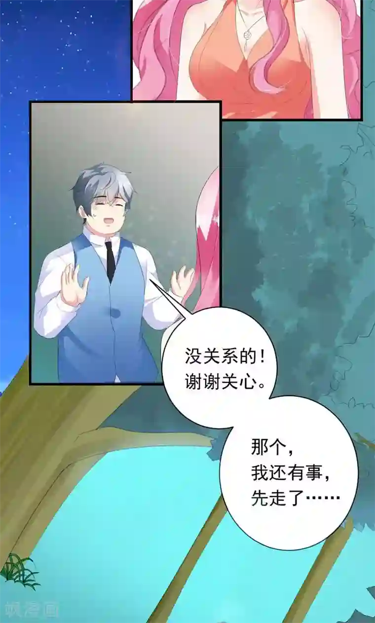 喂！别动我的奶酪第28话 你这个笨蛋