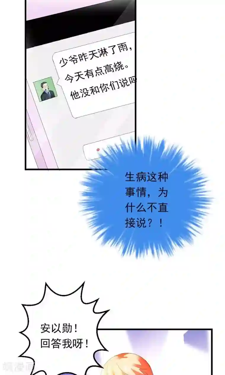 喂！别动我的奶酪第28话 你这个笨蛋