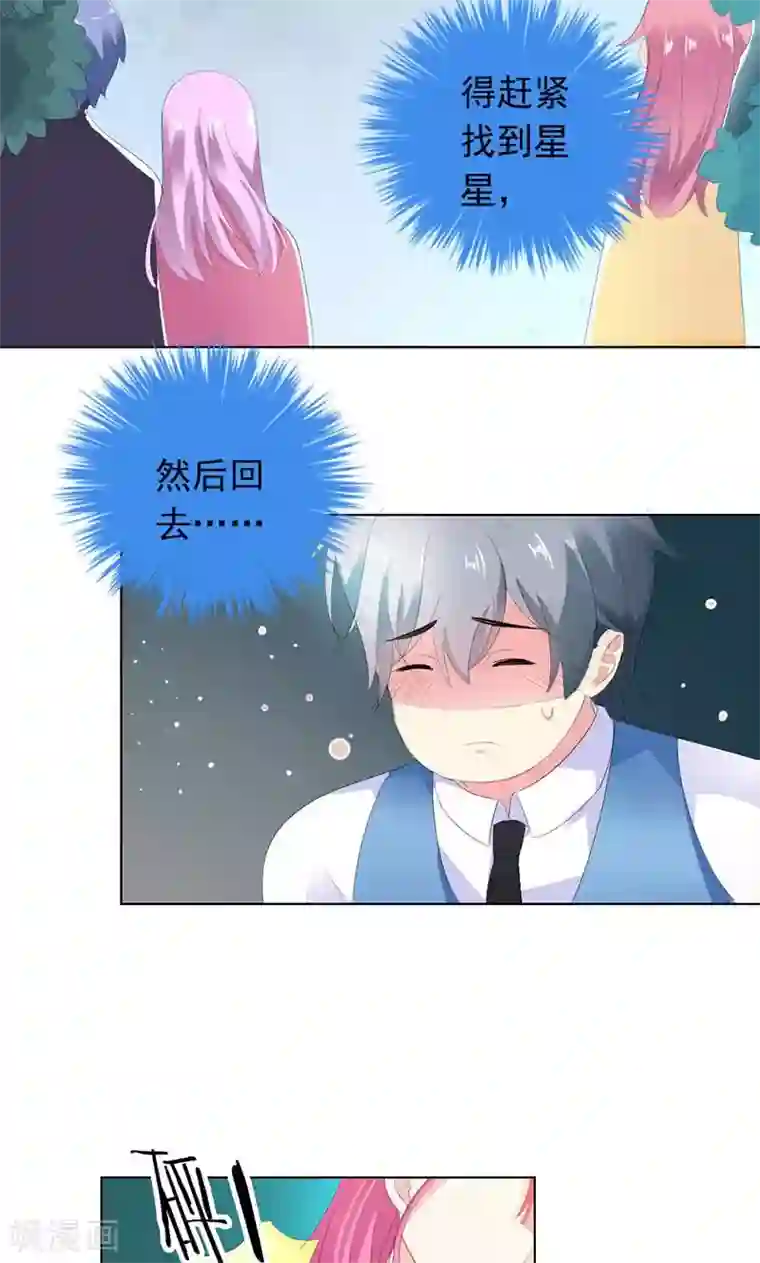 喂！别动我的奶酪第28话 你这个笨蛋