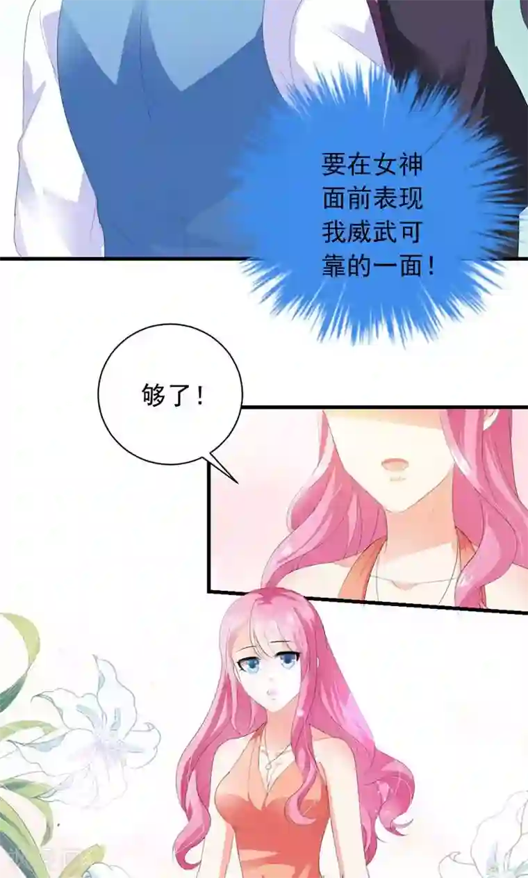 喂！别动我的奶酪第28话 你这个笨蛋