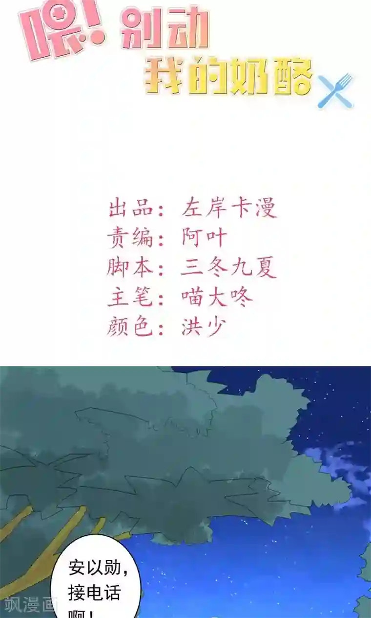 喂！别动我的奶酪第29话 怎么证明你喜欢我