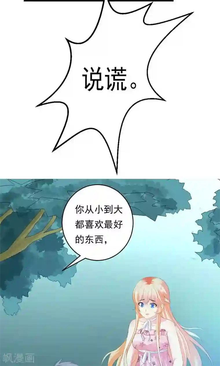 喂！别动我的奶酪第29话 怎么证明你喜欢我