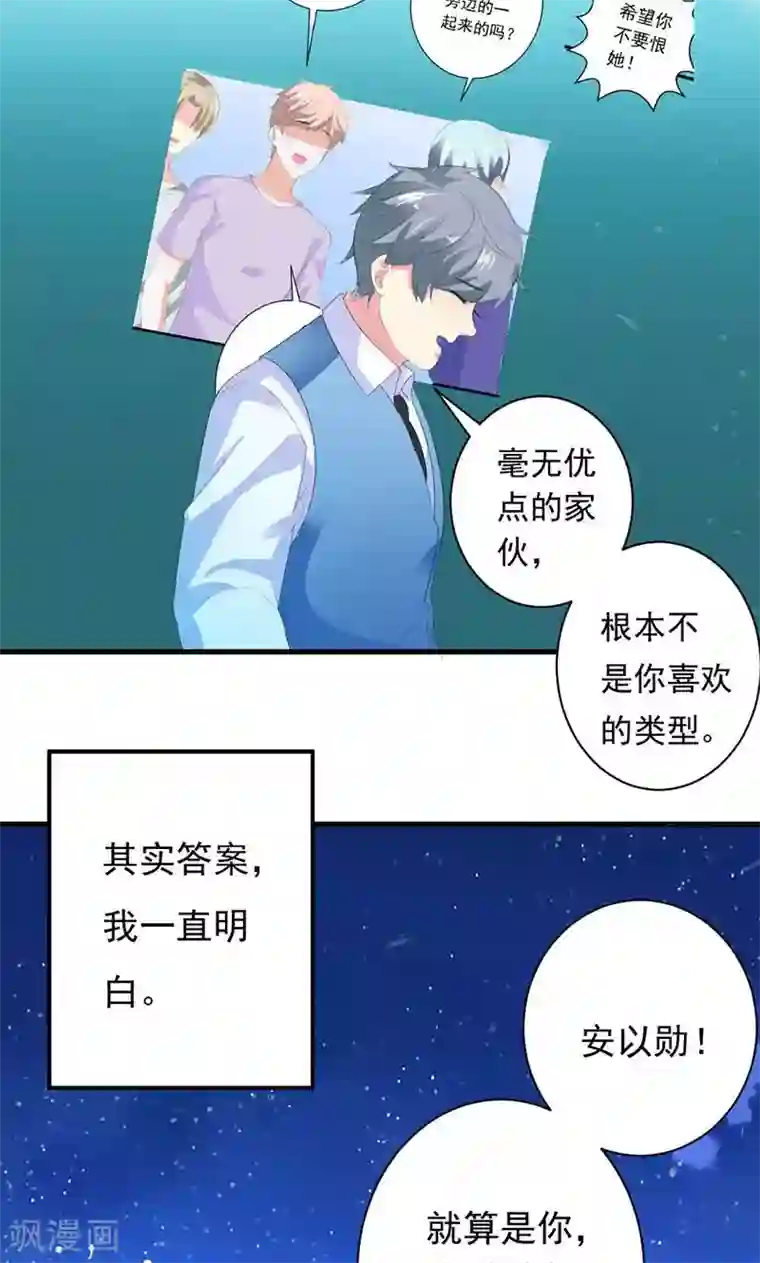 喂！别动我的奶酪第29话 怎么证明你喜欢我