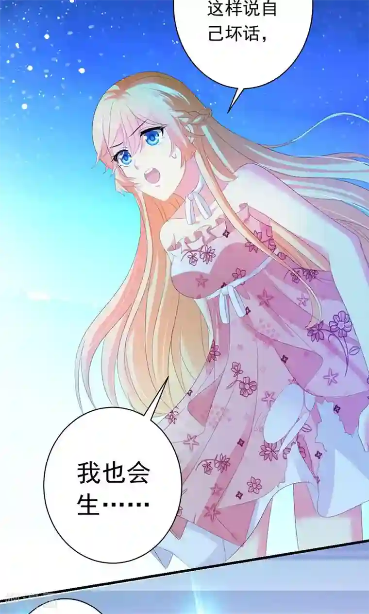 喂！别动我的奶酪第29话 怎么证明你喜欢我